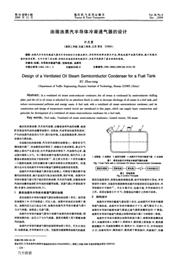 油箱油蒸汽半導(dǎo)體冷凝通氣器的設(shè)計