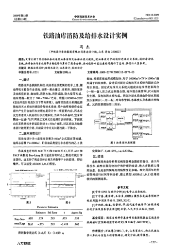 鐵路油庫消防及給排水設(shè)計(jì)實(shí)例