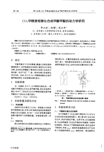 CO、甲醇液相羰化合成甲酸甲酯的動力學(xué)研究
