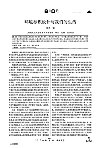 環(huán)境標(biāo)識(shí)設(shè)計(jì)與我們的生活