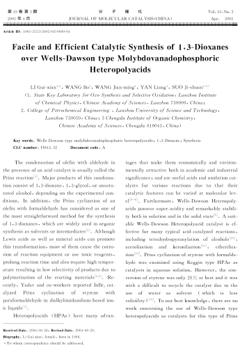 磷鉬釩雜多酸高效催化1,3-二氧雜環(huán)乙烷的合成
