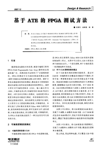 基于ATE的FPGA測試方法