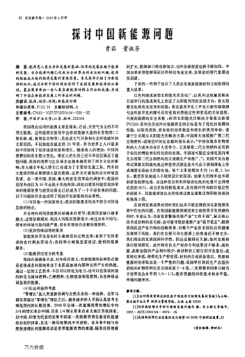 探討中國新能源問題