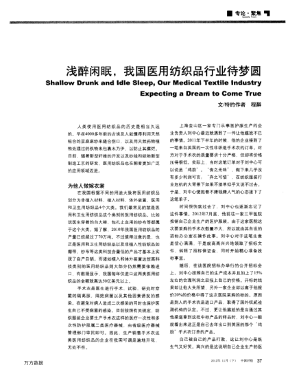 淺醉閑眠,我國醫(yī)用紡織品行業(yè)待夢圓