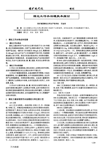 煤化工污水治理技術(shù)探討