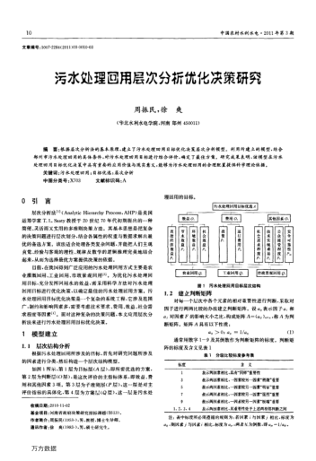 污水處理回用層次分析優(yōu)化決策研究