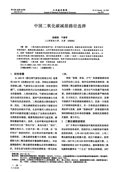 中國(guó)二氧化碳減排路徑選擇