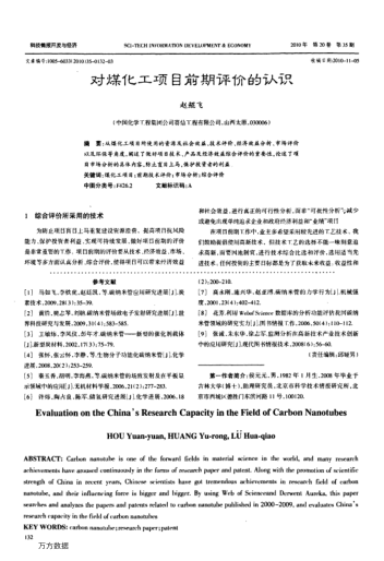 對煤化工項目前期評價的認(rèn)識