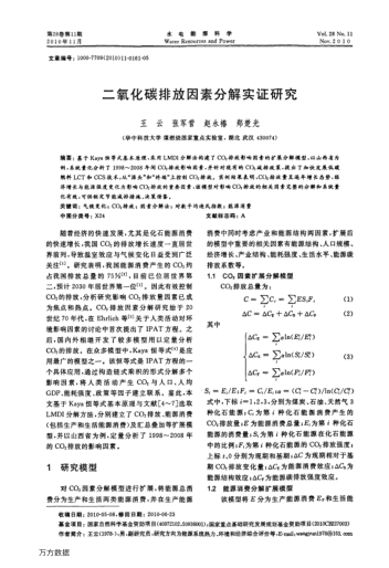 二氧化碳排放因素分解實證研究