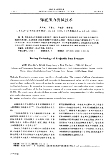 彈底壓力測(cè)試技術(shù)