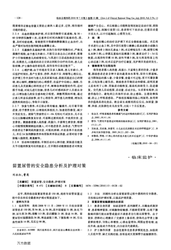 留置尿管的安全隱患分析及護(hù)理對(duì)策