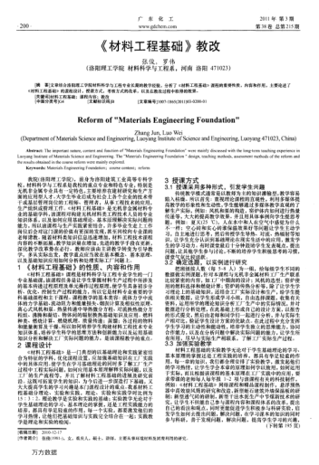 《材料工程基礎(chǔ)》教改