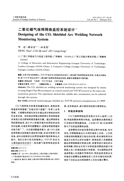 二氧化碳氣保焊網(wǎng)絡監(jiān)控系統(tǒng)設計
