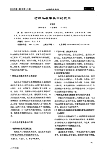 紡織品在家具中的應(yīng)用