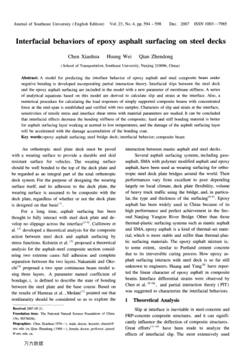 鋼橋面環(huán)氧瀝青鋪裝的界面行為