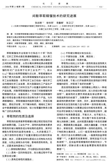 間歇萃取精餾技術的研究進展