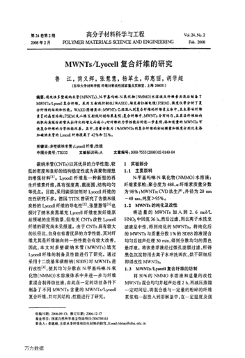 MWNTs/Lyocell復合纖維的研究