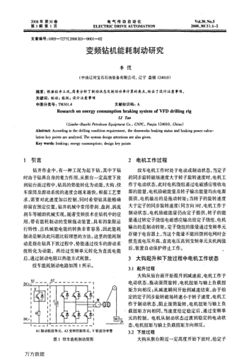 變頻鉆機(jī)能耗制動研究