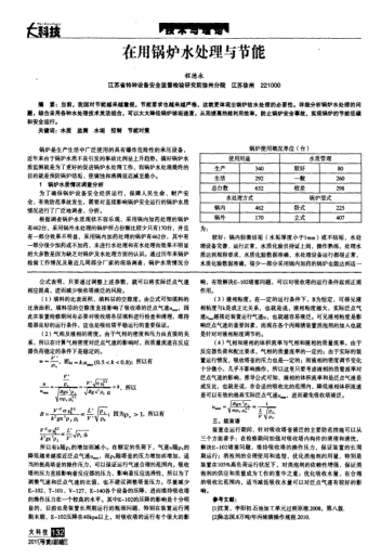 在用鍋爐水處理與節(jié)能