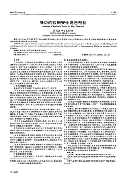 身邊的數(shù)據安全隱患剖析