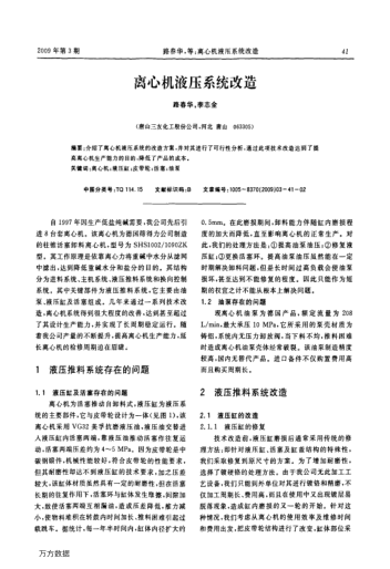 離心機(jī)液壓系統(tǒng)改造離心機(jī)液壓系統(tǒng)改造