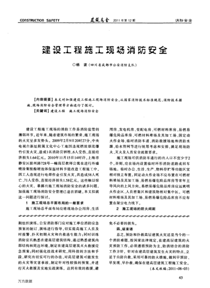 建設(shè)工程施工現(xiàn)場消防安全