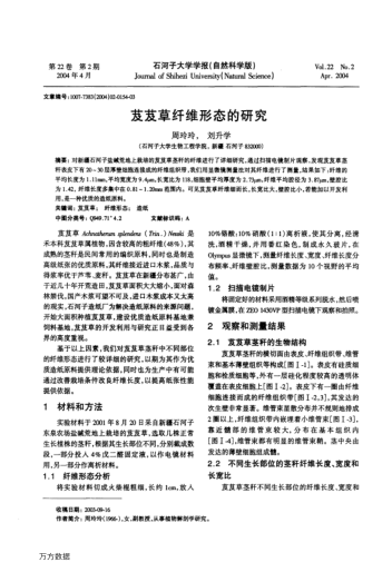 芨芨草纖維形態(tài)的研究