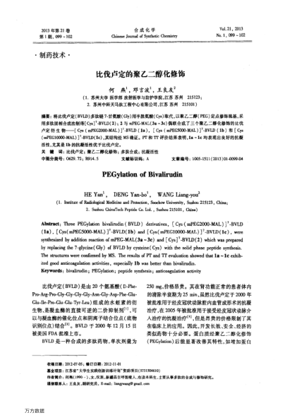 比伐盧定的聚乙二醇化修飾
