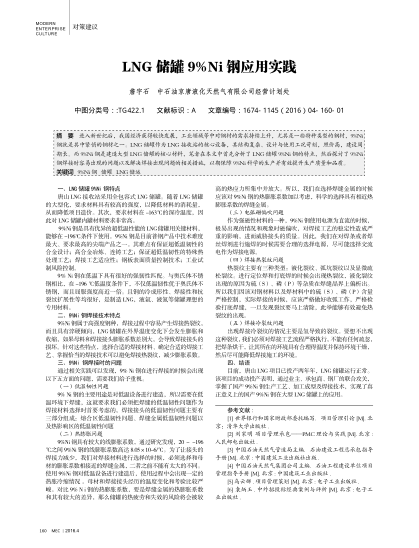 中石油京唐液化天然氣有限公司經(jīng)營(yíng)計(jì)劃處