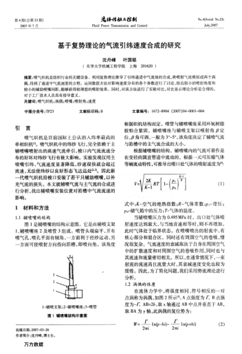 基于復(fù)勢理論的氣流引緯速度合成的研究