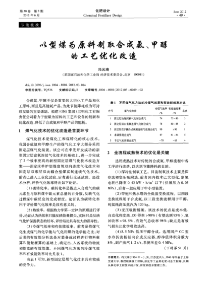 以型煤為原料制取合成氨、甲醇的工藝優(yōu)化改造