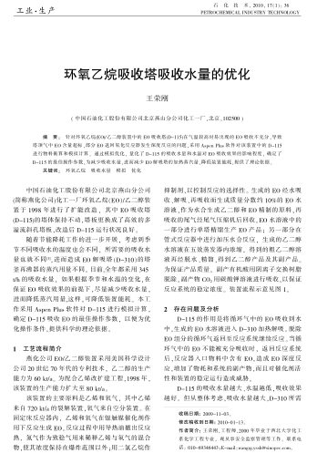 環(huán)氧乙烷吸收塔吸收水量的優(yōu)化