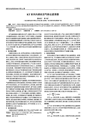 KT系列內(nèi)燃機空氣粉塵濾清器