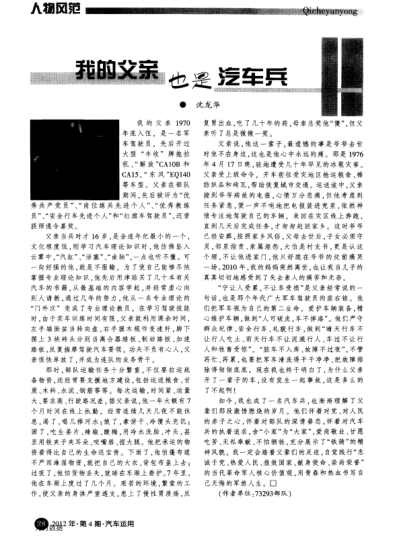 我的父親也是汽車兵