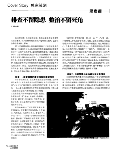 排查不留隱患 整治不留死角