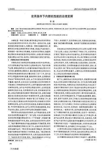 農用條件下內燃機性能的合理發(fā)揮
