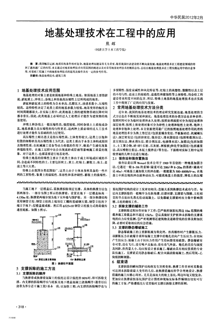 地基處理技術在工程中的應用