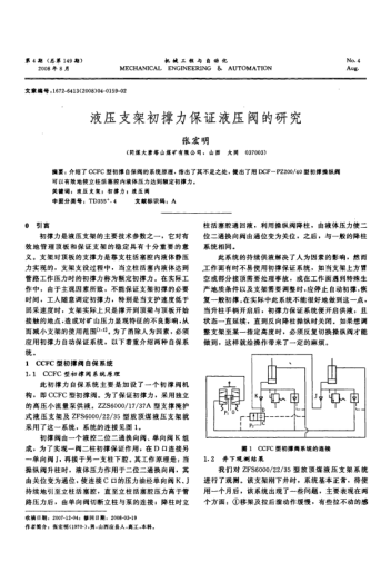 液壓支架初撐力保證液壓閥的研究