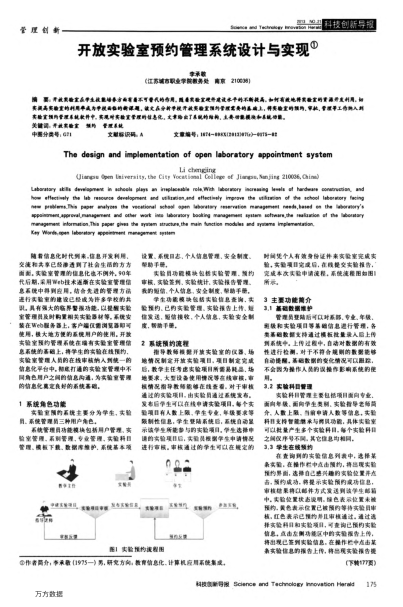 開放實驗室預約管理系統(tǒng)設(shè)計與實現(xiàn)