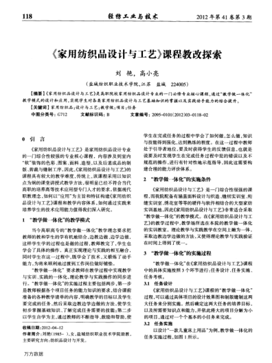 《家用紡織品設(shè)計(jì)與工藝》課程教改探索
