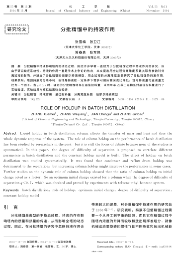 分批精餾中的持液作用