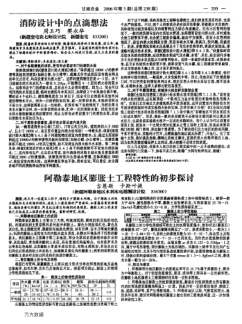 消防設(shè)計(jì)中的點(diǎn)滴想法