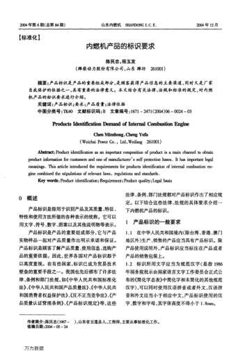 內(nèi)燃機(jī)產(chǎn)品的標(biāo)識(shí)要求