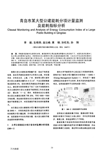 青島市某大型公建能耗分項計量監(jiān)測及能耗指標分析