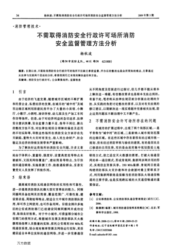 不需取得消防安全行政許可場所消防安全監(jiān)督管理方法分析