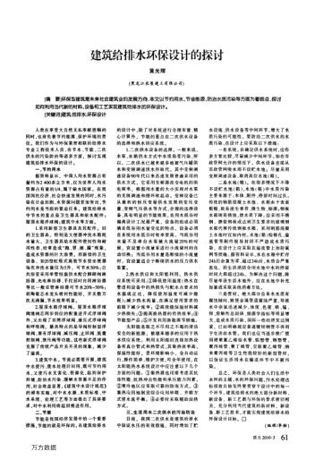 建筑給排水環(huán)保設(shè)計的探討