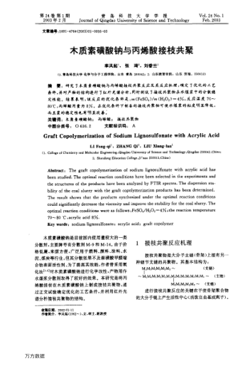 木質(zhì)素磺酸鈉與丙烯酸接枝共聚
