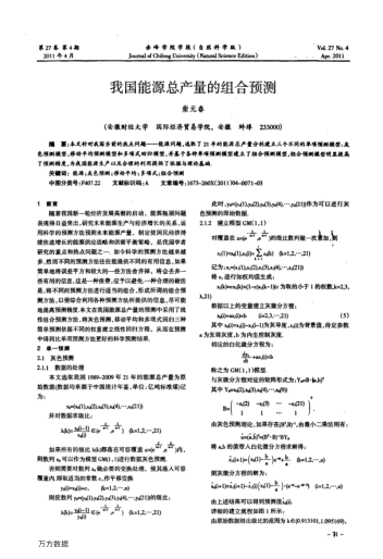 我國能源總產(chǎn)量的組合預(yù)測