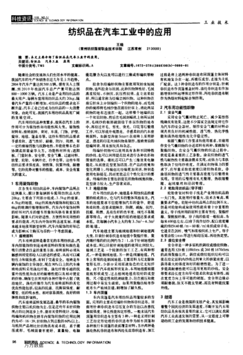 紡織品在汽車工業(yè)中的應用