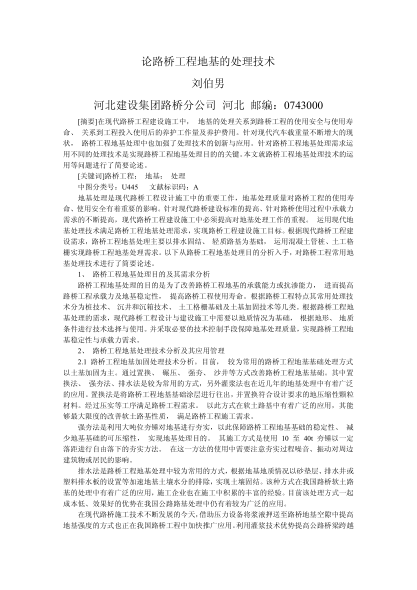 論路橋工程地基的處理技術